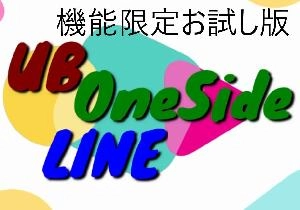 グループ毎に管理する片側水平ライン『UB OneSide_LINE』機能限定お試し版 Indicators/E-books
