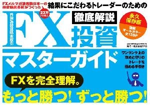 FX投資マスターガイド インジケーター・電子書籍