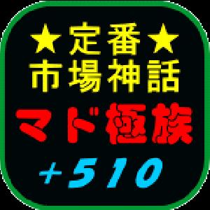 マド極族 MadoGiwaZoq