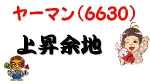 【株式投資・株の勉強】踏み上げ相場到来！ヤーマン、どこまで踏み上がる！？ Indicators/E-books