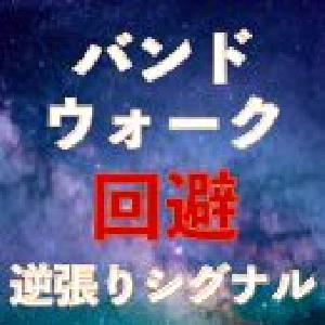 バンドウォーク回避シグナル｜バイナリーオプション、FX専用 Indicators/E-books