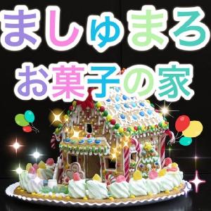 ましゅまろ　お菓子の家 Auto Trading