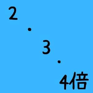 前足の〇倍の現在足の時にエントリーCSVファイル(2,3,4倍)