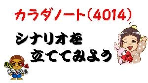 【株式投資・株の勉強】新規上場銘柄・カラダノートのトレードシナリオを立ててみた Indicators/E-books