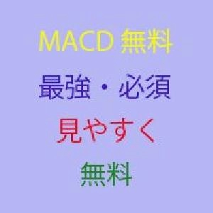 Macd-4color、Moving_Def　の2つのインジケーター！！ インジケーター・電子書籍