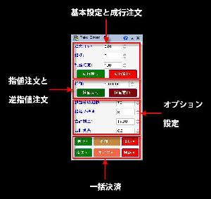 簡単成行・指値・決済注文ツールで楽オーダー！【Raku-Order】
