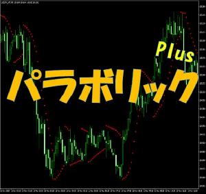 パラボリックPlus