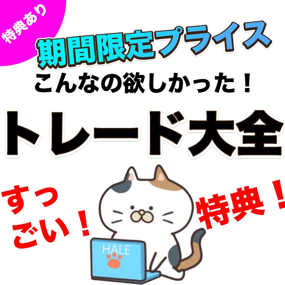 高勝率！こんなの欲しかった！トレード大全インジゲータ v1