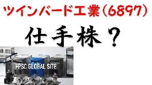 【株式投資・株の勉強】ツインバード工業で、空売り機関がはめられた件 インジケーター・電子書籍