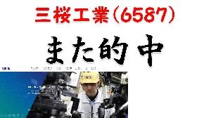 【株式投資・株の勉強】全固体電池で三桜工業が暴騰？預言者出現？ Indicators/E-books
