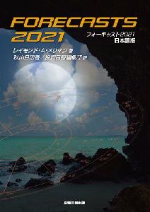 フォーキャスト2021（電子版） Indicators/E-books