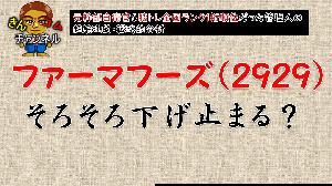 【株式投資・テクニカル分析】超論理的思考でファーマフーズの底を分析した件 インジケーター・電子書籍