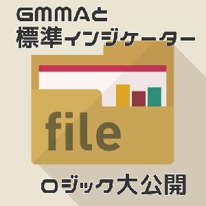 【ロジック公開】GMMAと標準インジケータを２つ使用したロジック大公開
