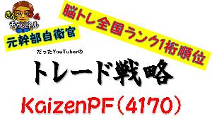 【IPO・新規上場】元自衛官がKaizenPFを株価予測した結果 Indicators/E-books