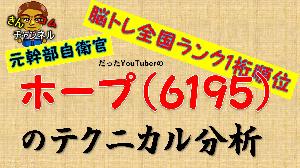 【株式投資】元自衛官がホープを詳細に分析してみた Indicators/E-books