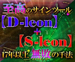 超特価！！【D-leon】+【S-leon】セット購入☆彡 Indicators/E-books