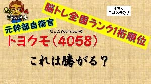 トヨクモが【騰がる理由】をテクニカル分析で解説！ヒント➡●し Indicators/E-books