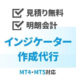 【見積もり無料】FX用インジケーターの作成代行をいたします Indicators/E-books
