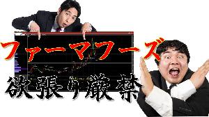 【大暴騰】ファーマフーズは買えない理由とは？●●を使って解説してみた Indicators/E-books
