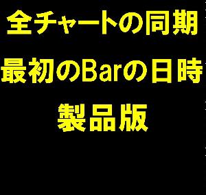 全チャートの同期（スクロール） Indicators/E-books