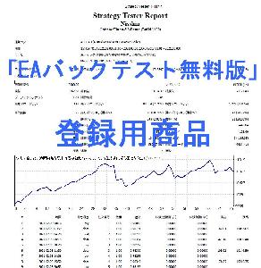 「EAバックテスト無料版」登録用 Indicators/E-books