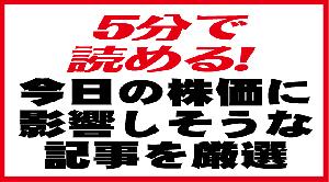 コロ朝ニュース Investment Navi+