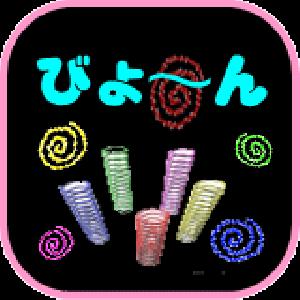 びょ〜〜〜ん ViYooooon