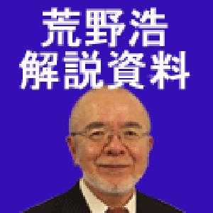 荒野浩のマーケット・コメント（2021/3/26）番組資料 Indicators/E-books