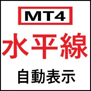 【ダウ理論】水平線を自動で描画するインディケーター Indicators/E-books