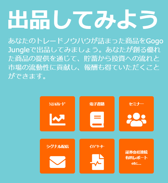 GogoJungle 出品説明会 21年4月7日（水）開催