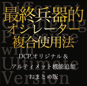 おまとめ版　Different Changing Pressure with Ultimate Version Indicators/E-books