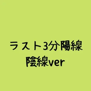 5分ロウソク足の中身検証CSVデータ(ラスト3分陰線陽線)