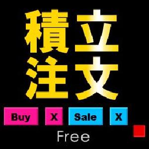 為替用積立注文ツール【無料】 Indicators/E-books