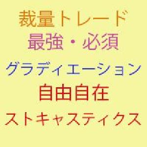 ストキャスを自由自在に表現できるインジ3つ！ Indicators/E-books