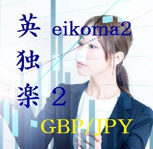 英独楽2（eikoma2)_GBPJPY_M5
