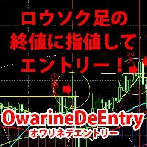 OwarineDeEntry