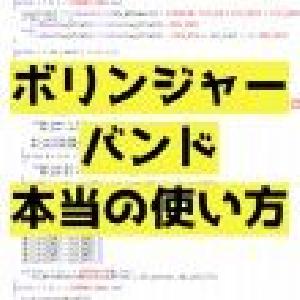 ボリンジャーバンド分析ツール【おすすめ設定入り】 Indicators/E-books