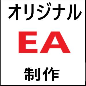 あなた専用のオリジナルEAを制作します！ Indicators/E-books