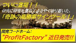 #071 ProfitFactory Standard Edition 奇跡の”極”高勝率サインツール堂々の完成！！ Indicators/E-books
