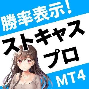 ストキャスプロ（お試し版） Indicators/E-books