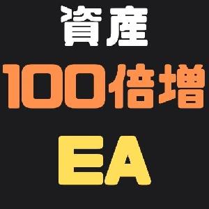 資産を100倍にするEAを作成します Indicators/E-books