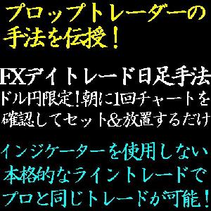 ドル円（USDJPY）の日足チャート限定FX手法！朝に1回チャートを確認してセット＆放置するだけ！