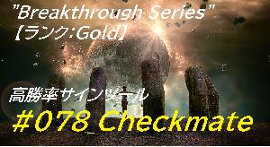 #078_Checkmate ”Breakthrough Series”【ランク：Gold】 バイナリー・FX用 「極」高勝率サインツール登場！！ Indicators/E-books