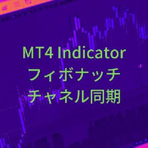 【お試し版】フィボナッチチャネル同期インジケーター【SyncFiboChannel】 Indicators/E-books