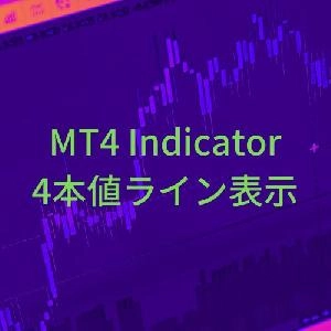 4本値ライン表示インジケーター【OHLCLines】 インジケーター・電子書籍