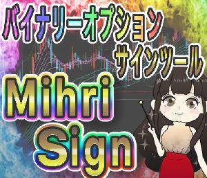 バイナリーオプションサインツール（勝率計算機能付き）