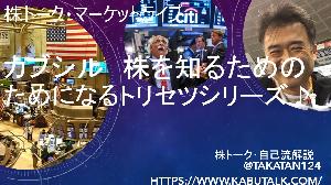 株トーク・カブシルシリーズ　株式投資の手引/ロングショート戦略　酒田五法戦略のトリセツ　Chapter5