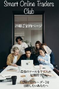 マンツーマン3カ月集中トレード講座 (12カ月グループコンサル付) Indicators/E-books