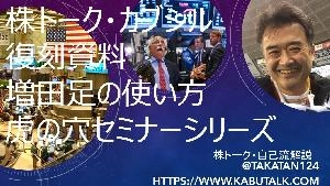 株トーク・カブシル　復刻資料・増田足セミナー　株価指標を参考にしたトレード解説 Indicators/E-books
