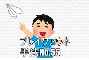 ブレイクアウト手法No.55を教えます Indicators/E-books
